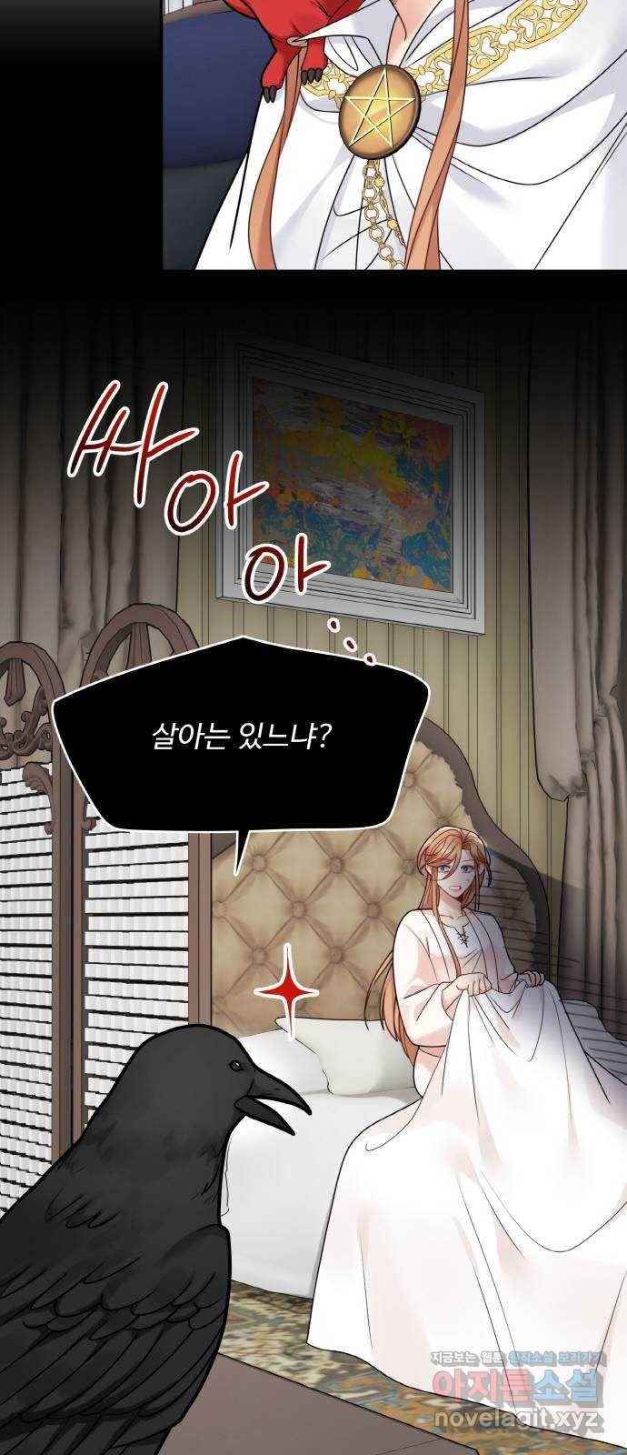 마녀와 용의 신혼일기 95화 19