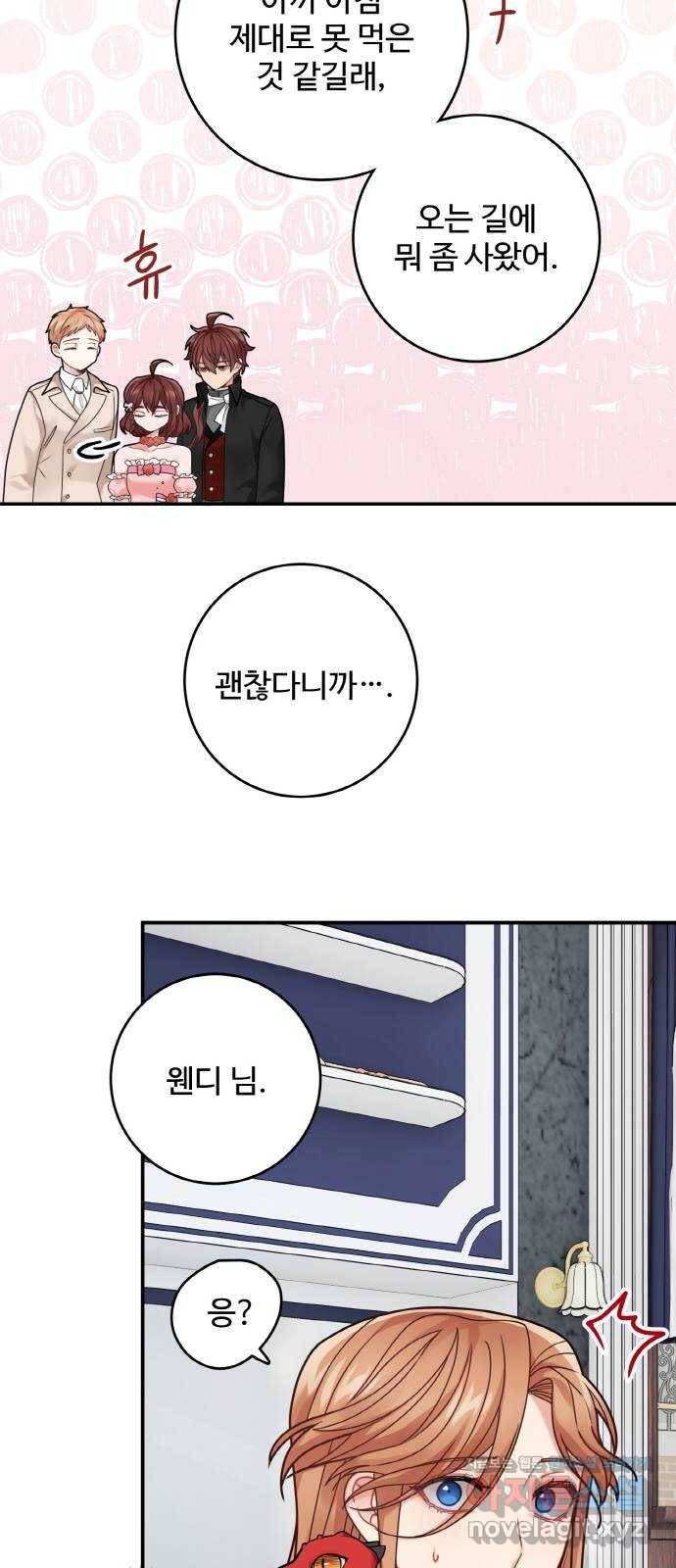 마녀와 용의 신혼일기 95화 24