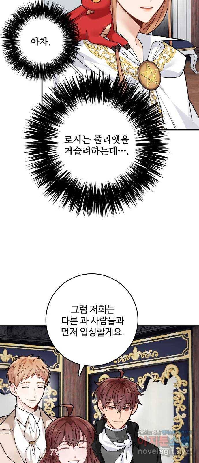 마녀와 용의 신혼일기 95화 25