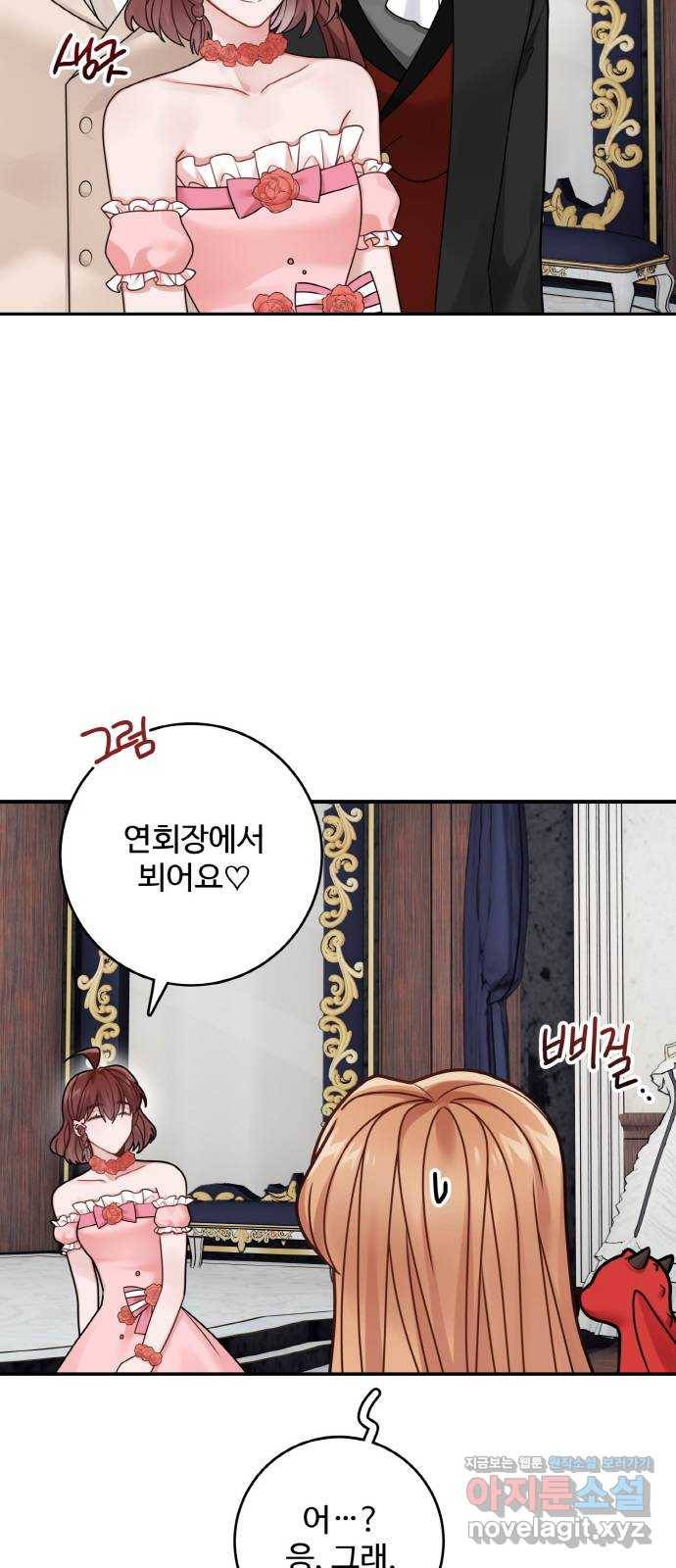 마녀와 용의 신혼일기 95화 26