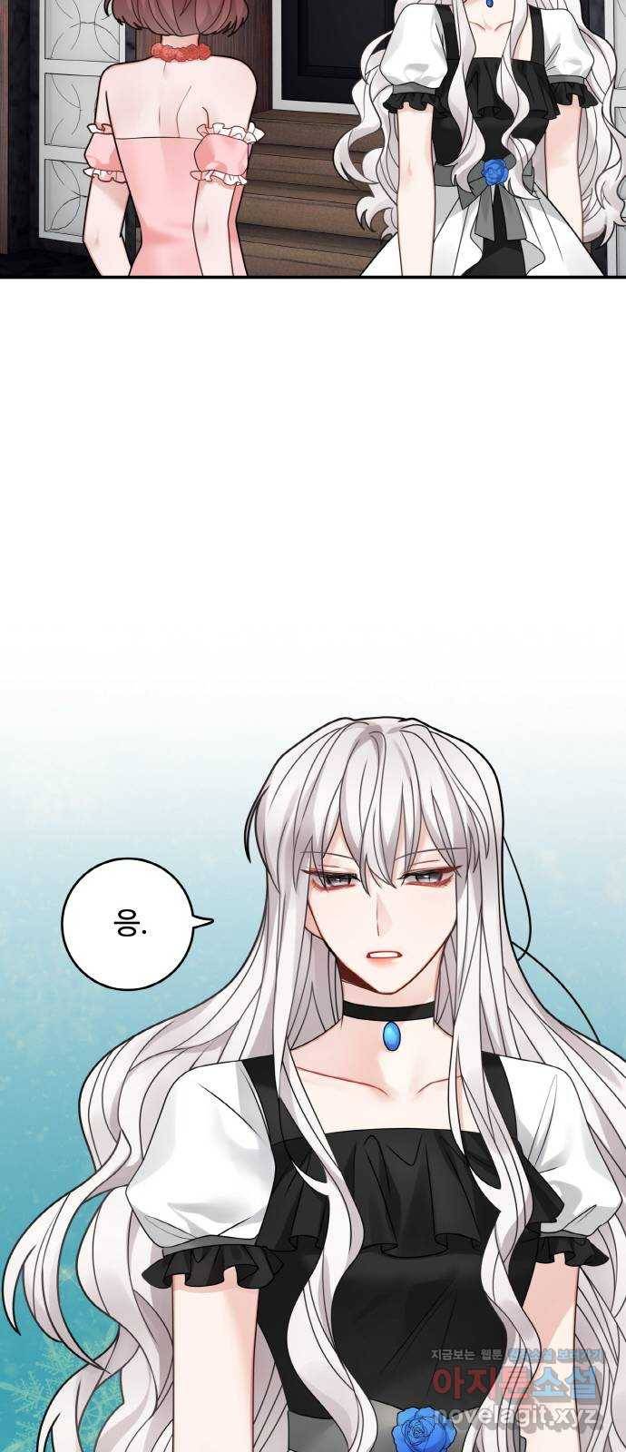 마녀와 용의 신혼일기 95화 29