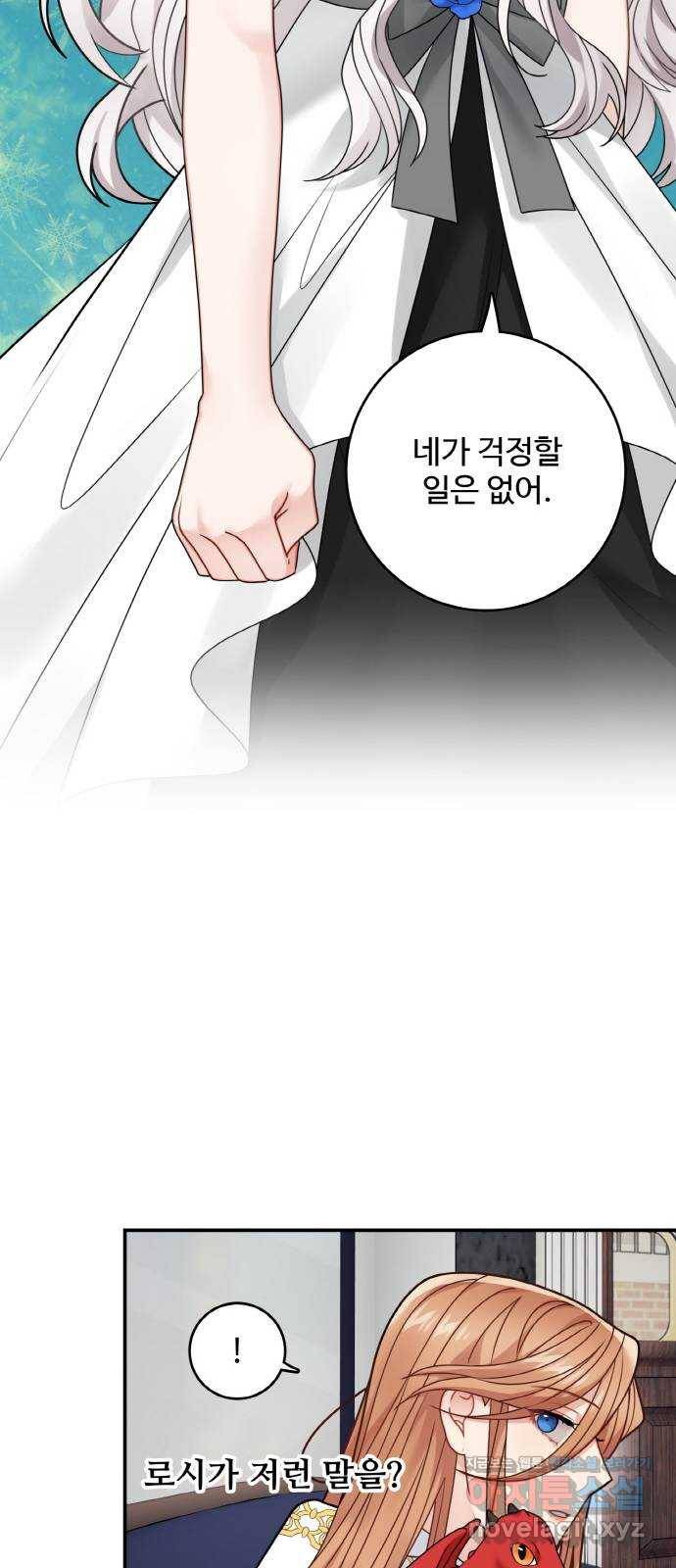 마녀와 용의 신혼일기 95화 30