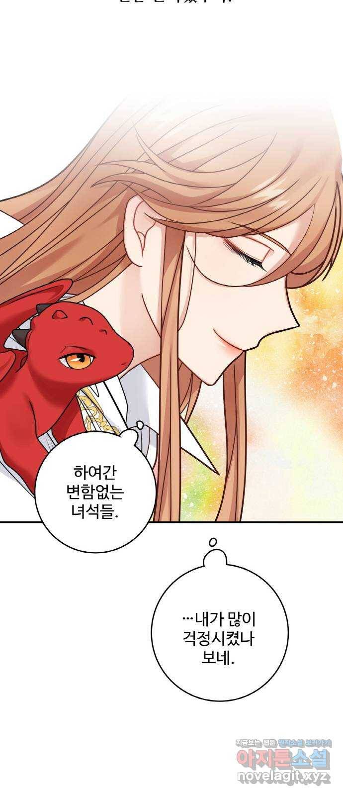 마녀와 용의 신혼일기 95화 32