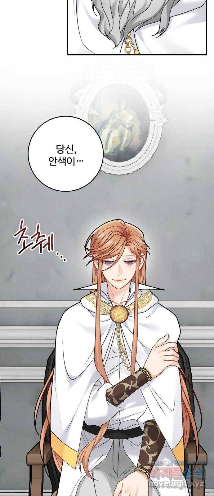 마녀와 용의 신혼일기 95화 36