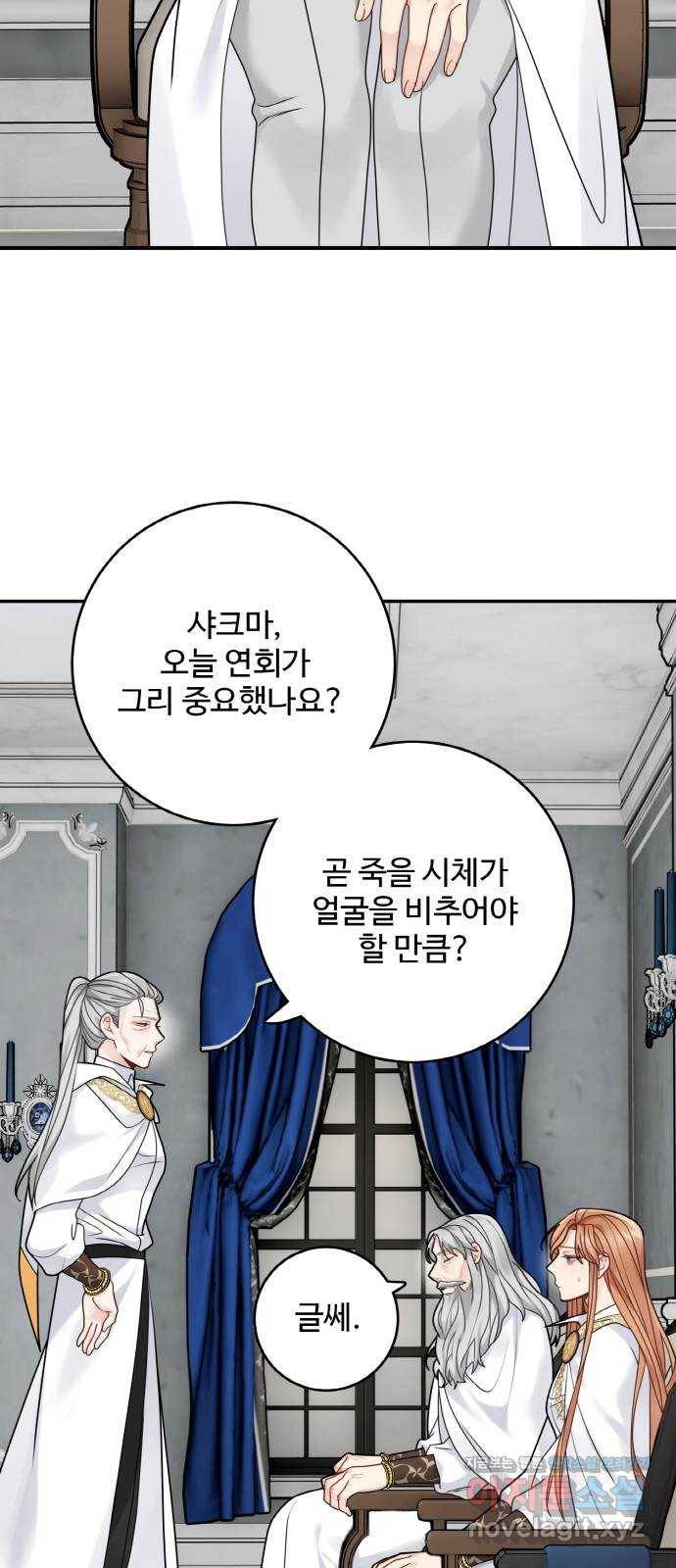 마녀와 용의 신혼일기 95화 37