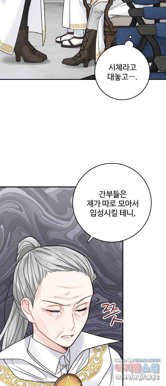 마녀와 용의 신혼일기 95화 38
