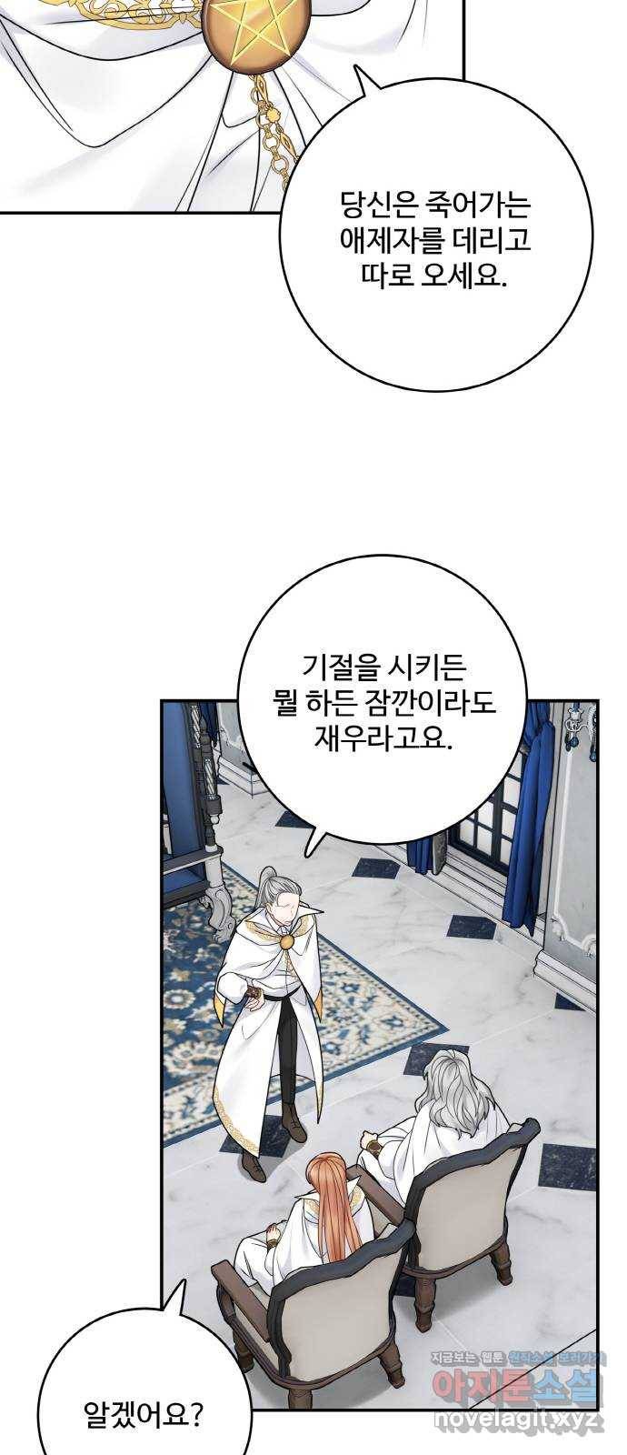 마녀와 용의 신혼일기 95화 39