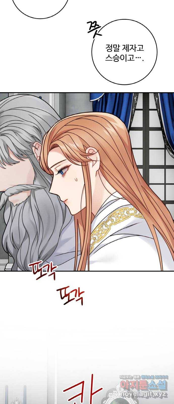 마녀와 용의 신혼일기 95화 40