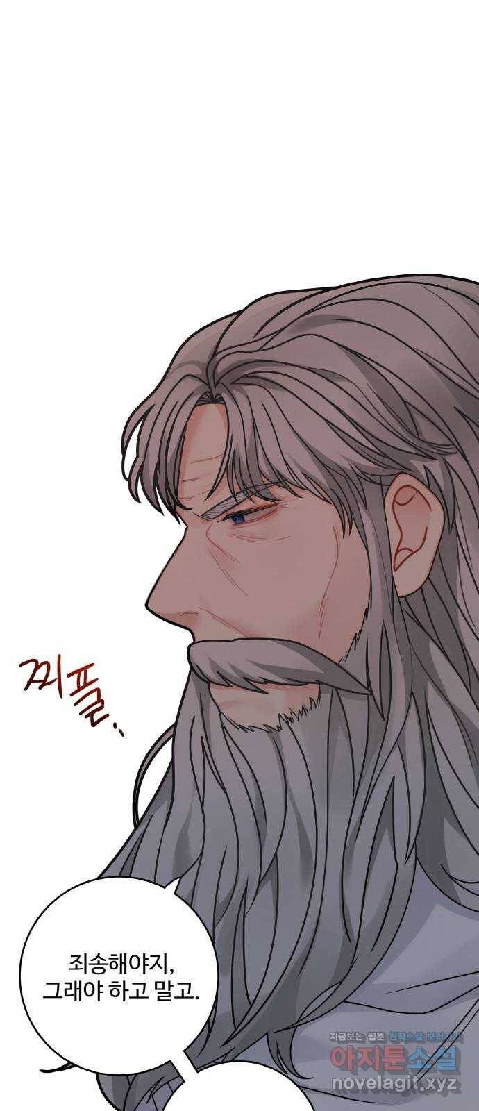 마녀와 용의 신혼일기 95화 43