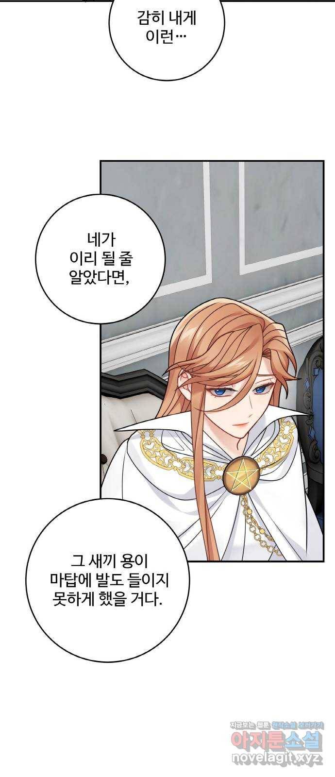 마녀와 용의 신혼일기 95화 44