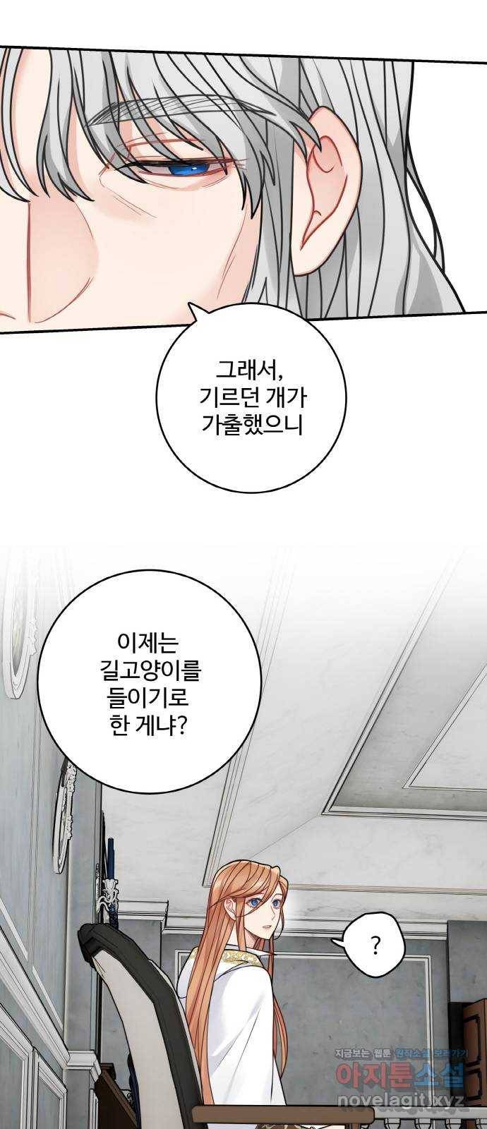 마녀와 용의 신혼일기 95화 45
