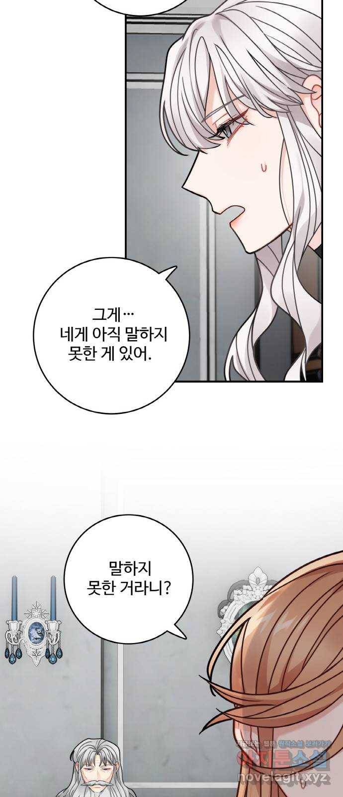 마녀와 용의 신혼일기 95화 49
