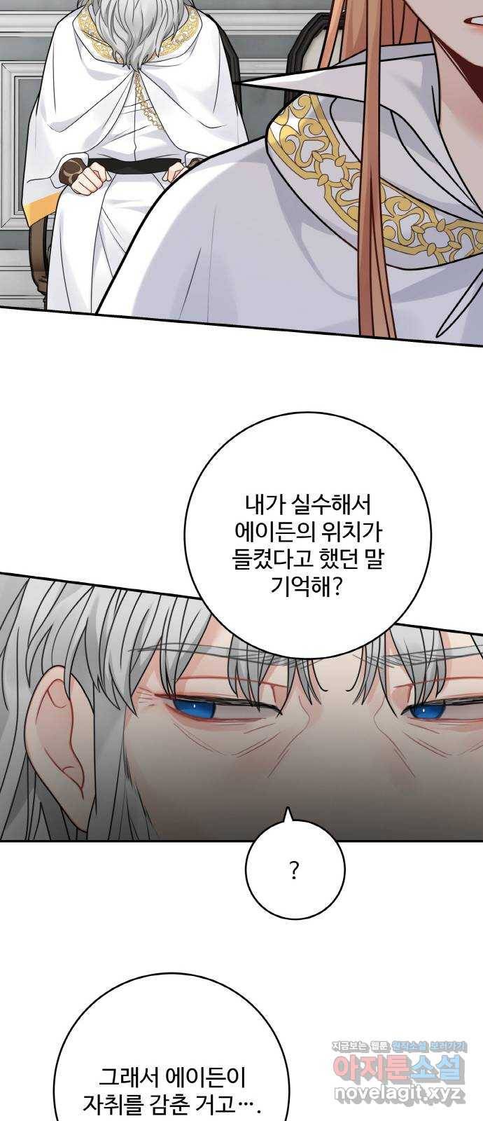 마녀와 용의 신혼일기 95화 50
