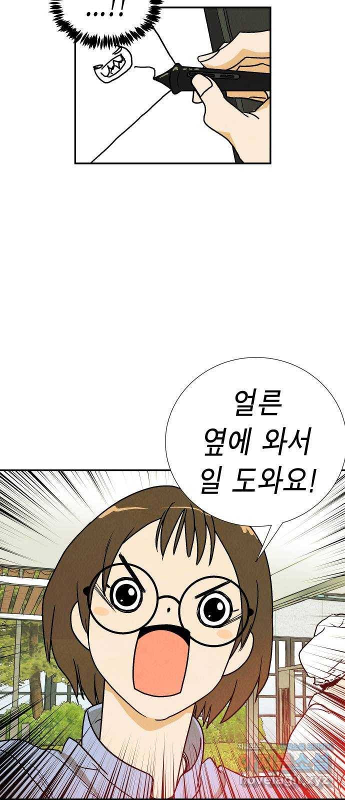 반짝반짝 작은 눈 63화 2