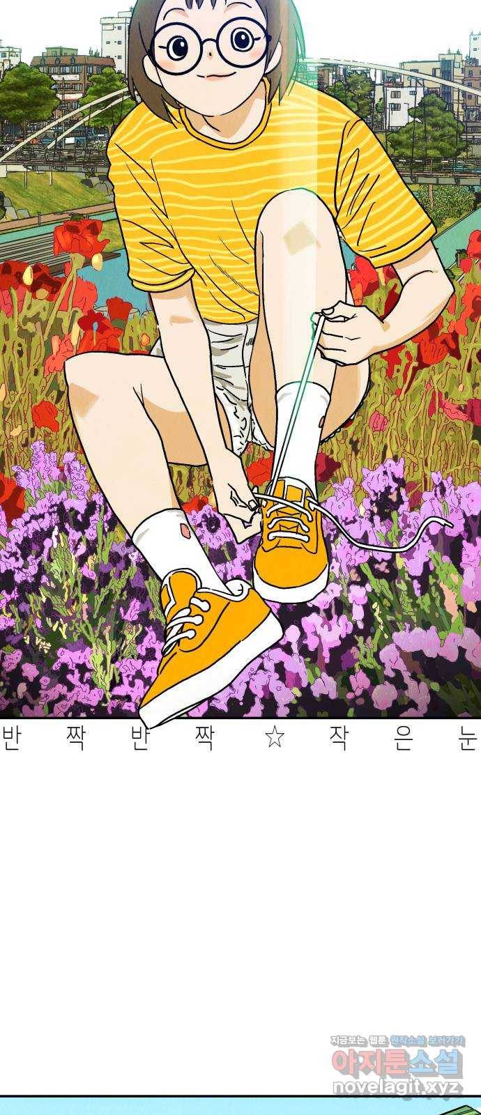 반짝반짝 작은 눈 63화 4