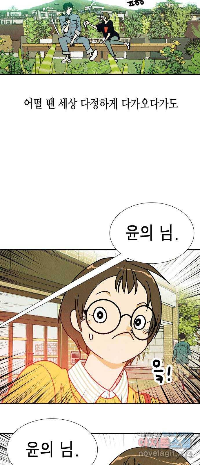 반짝반짝 작은 눈 63화 8