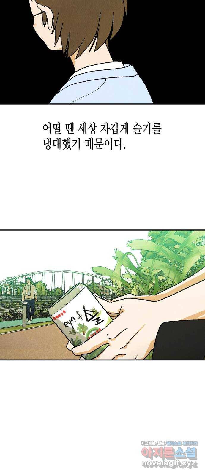 반짝반짝 작은 눈 63화 11