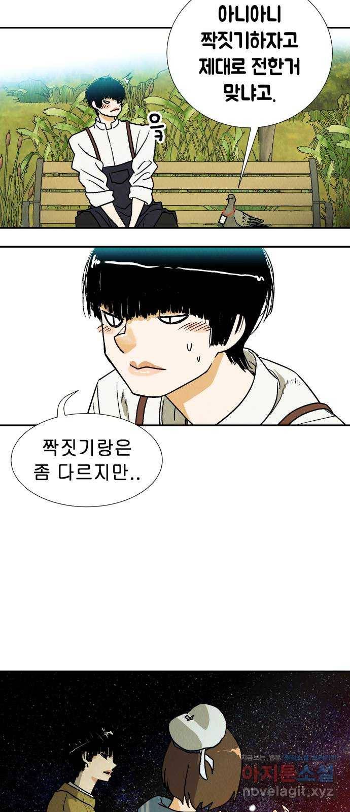 반짝반짝 작은 눈 63화 16