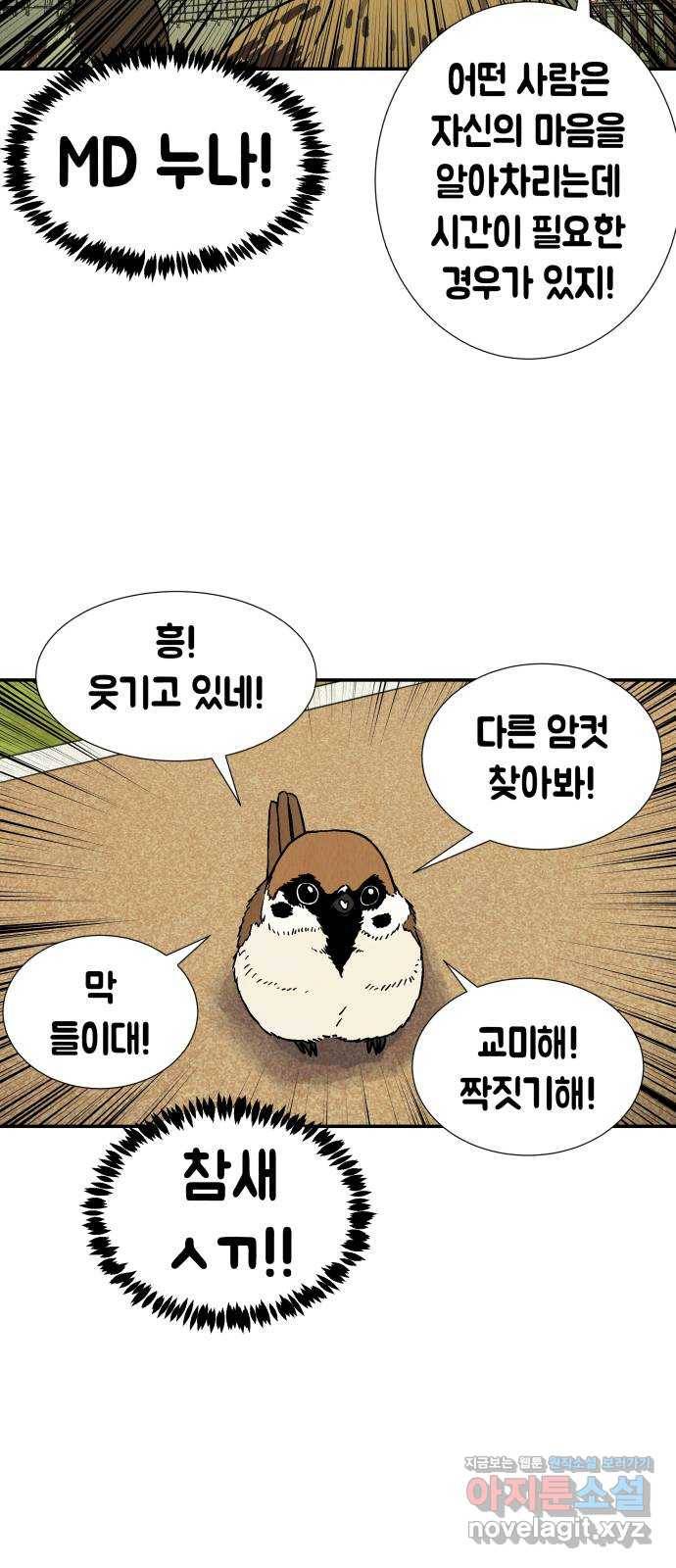 반짝반짝 작은 눈 63화 20