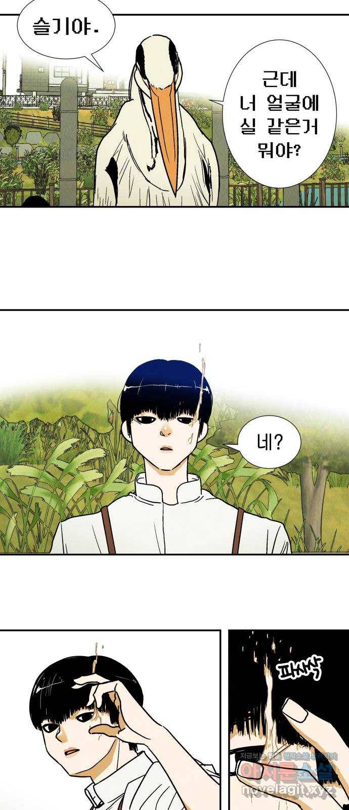 반짝반짝 작은 눈 63화 23
