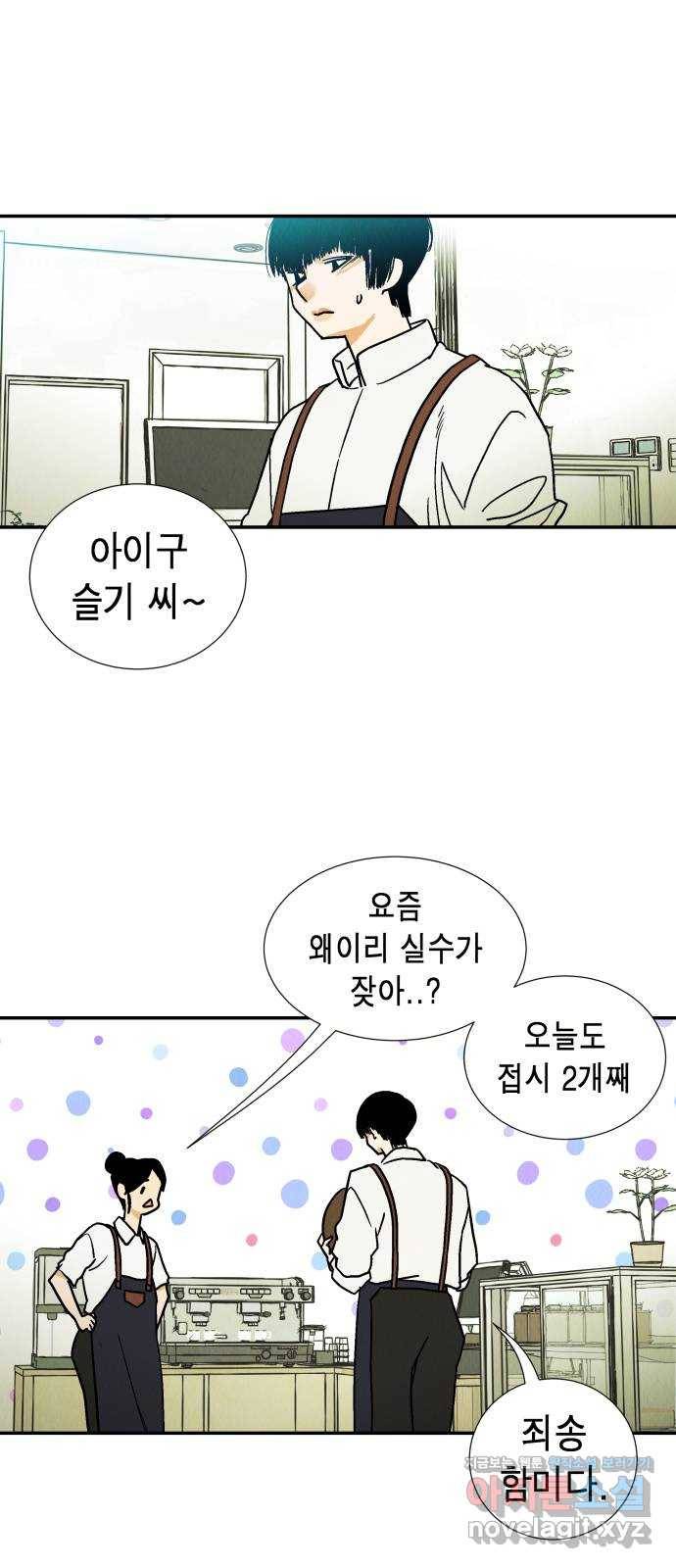 반짝반짝 작은 눈 63화 33