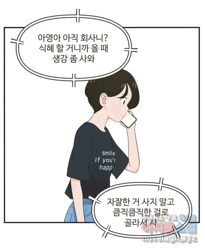 조조코믹스 어른들의 세계 3화 : 사랑은 희생 19