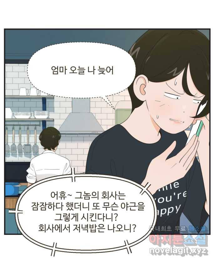 조조코믹스 어른들의 세계 3화 : 사랑은 희생 20