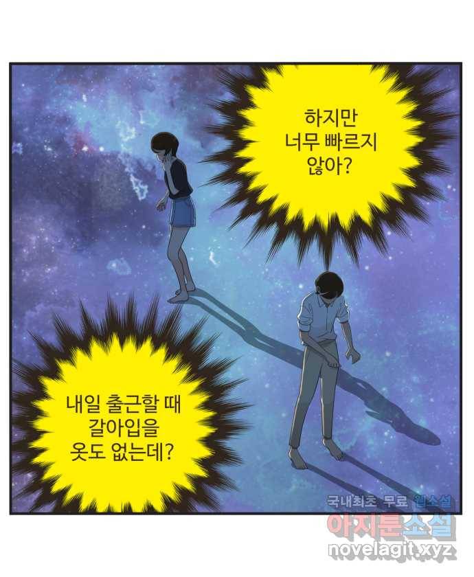 조조코믹스 어른들의 세계 3화 : 사랑은 희생 26