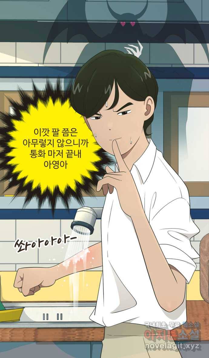 조조코믹스 어른들의 세계 3화 : 사랑은 희생 32