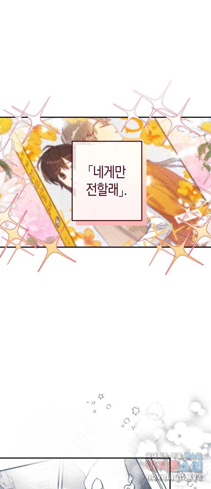 하지만 너는 2D잖아 38화 - 결단 1