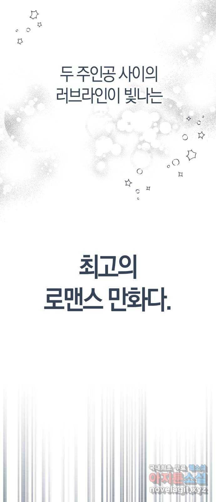 하지만 너는 2D잖아 38화 - 결단 4