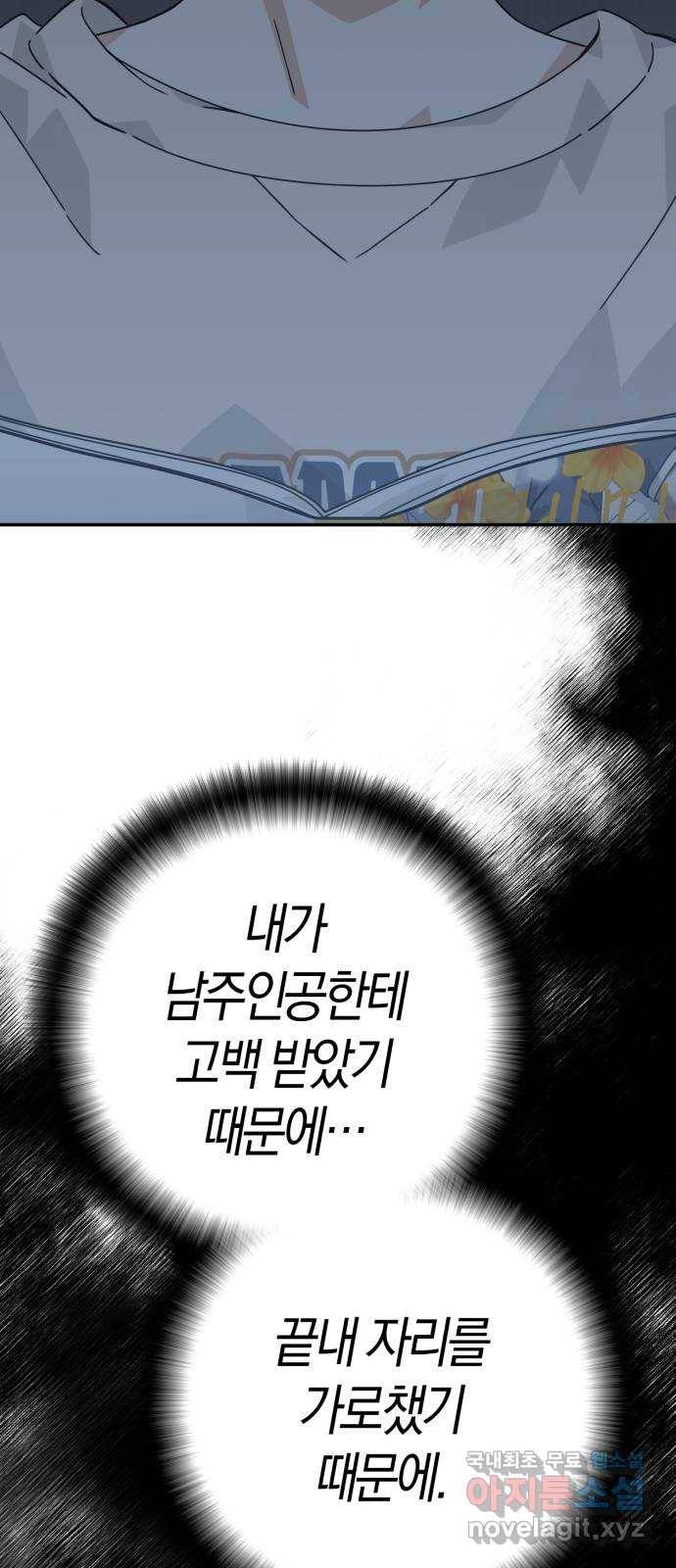 하지만 너는 2D잖아 38화 - 결단 8