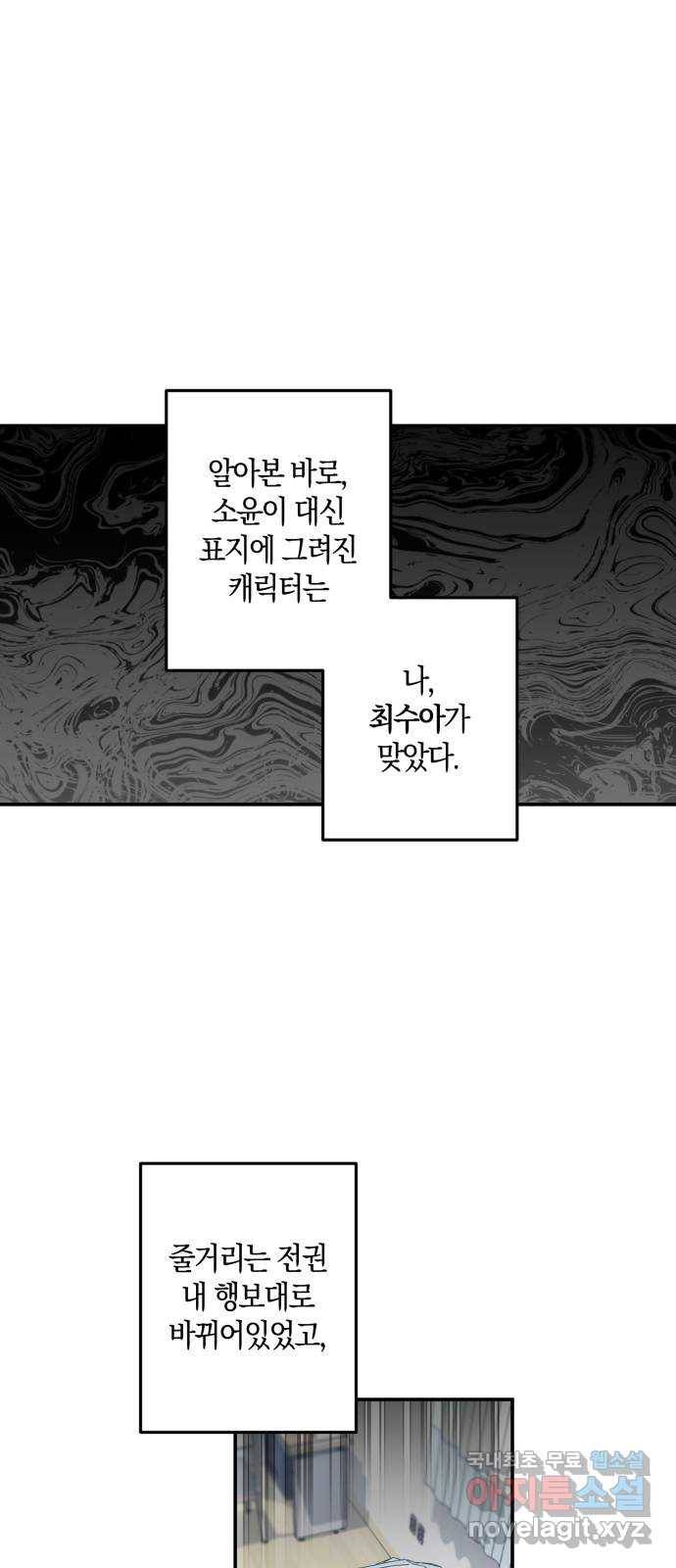 하지만 너는 2D잖아 38화 - 결단 11