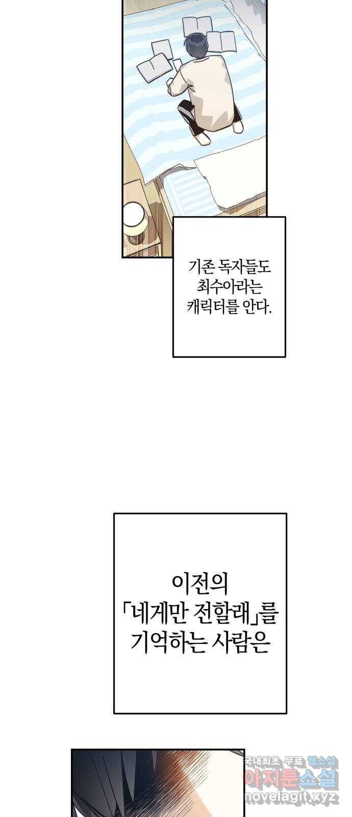 하지만 너는 2D잖아 38화 - 결단 12