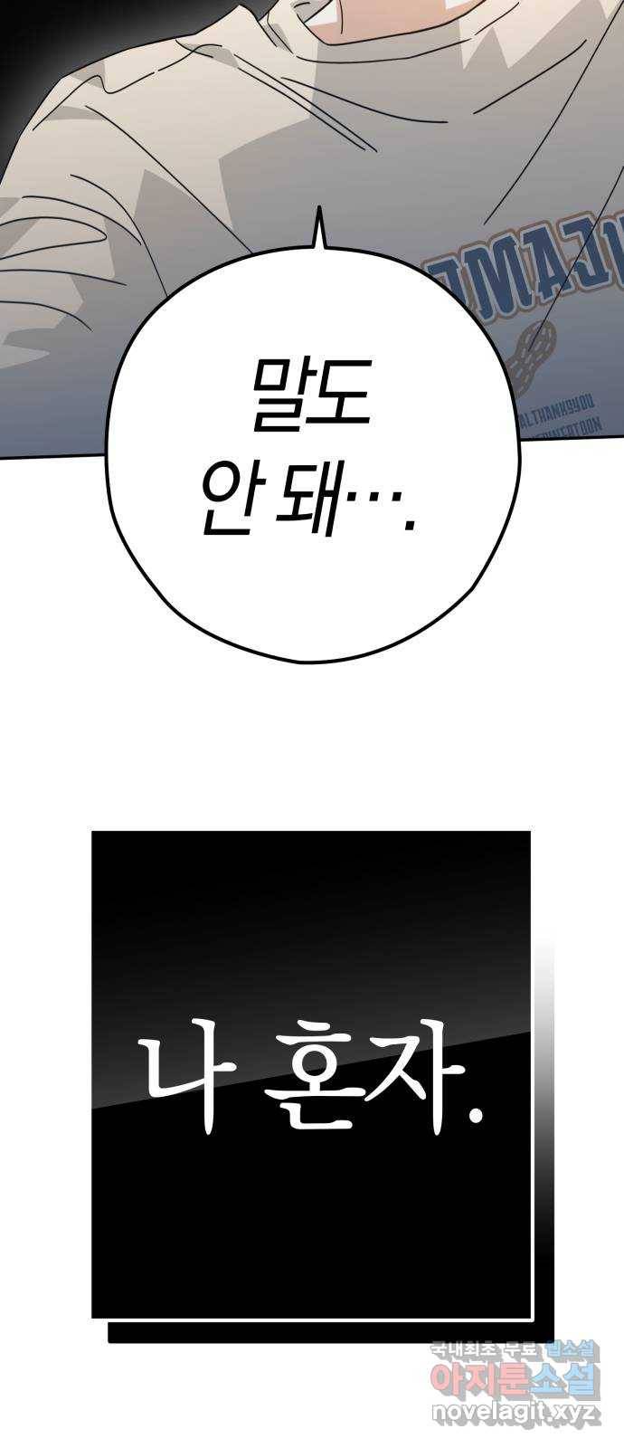 하지만 너는 2D잖아 38화 - 결단 14