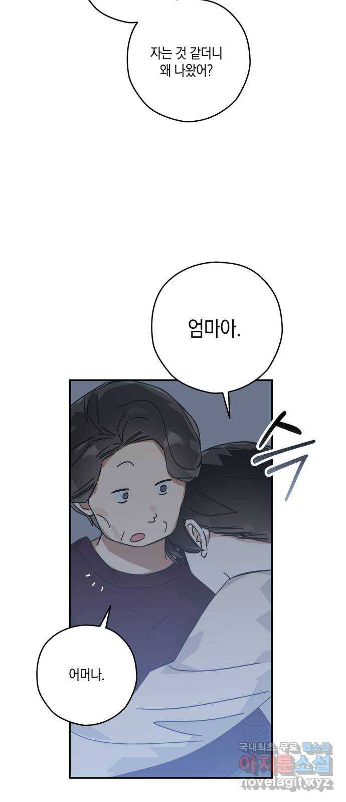 하지만 너는 2D잖아 38화 - 결단 17