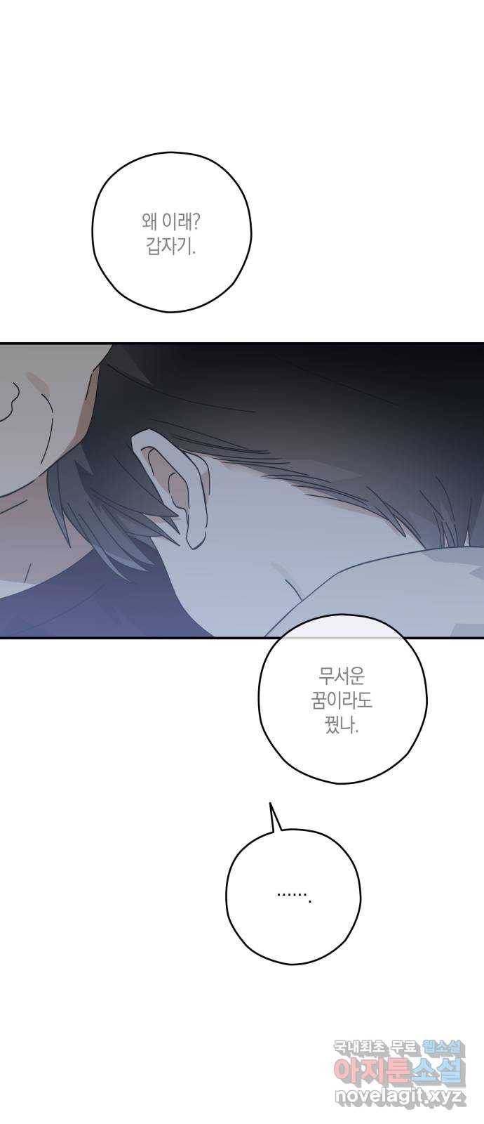 하지만 너는 2D잖아 38화 - 결단 18