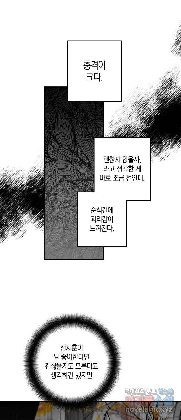 하지만 너는 2D잖아 38화 - 결단 19