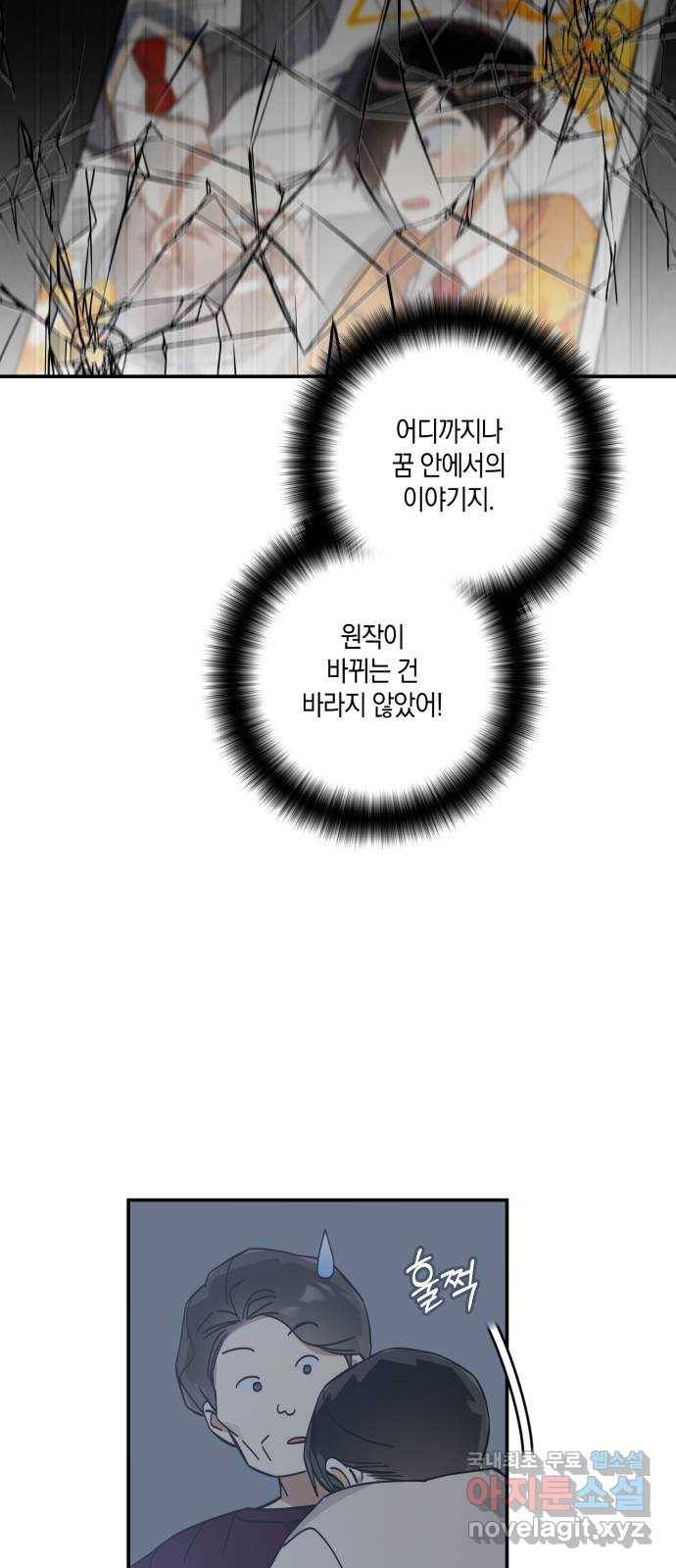 하지만 너는 2D잖아 38화 - 결단 20