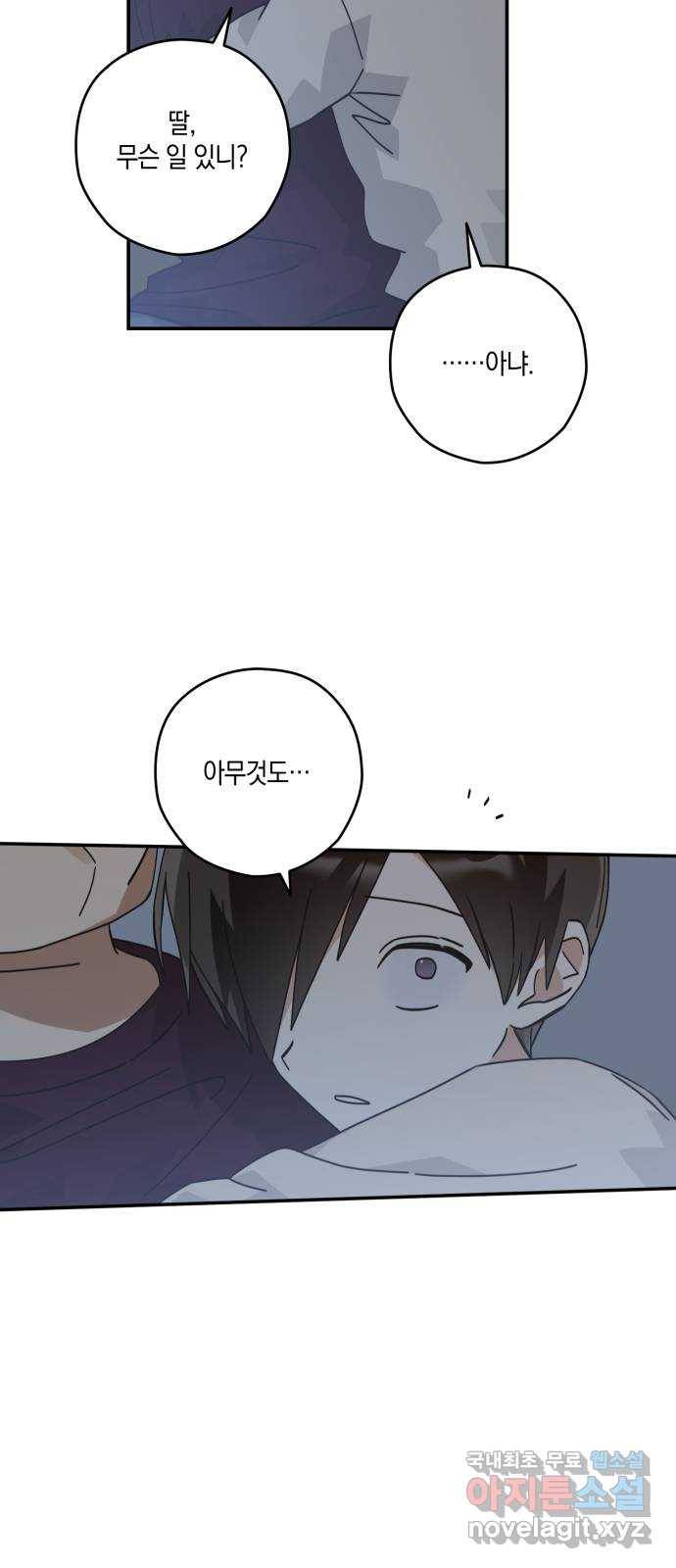 하지만 너는 2D잖아 38화 - 결단 21