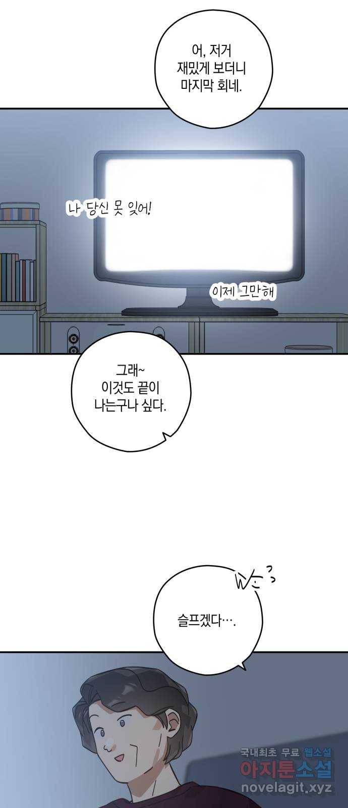 하지만 너는 2D잖아 38화 - 결단 22