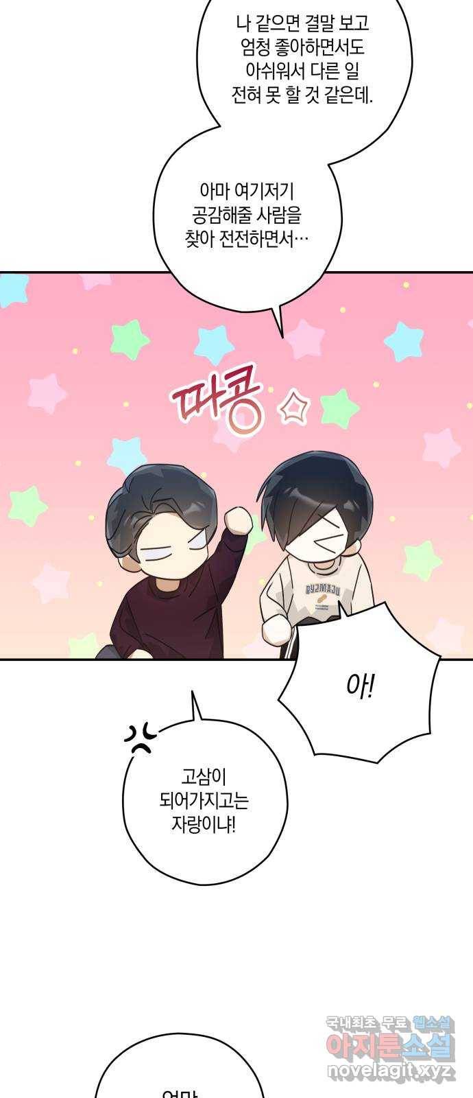 하지만 너는 2D잖아 38화 - 결단 25