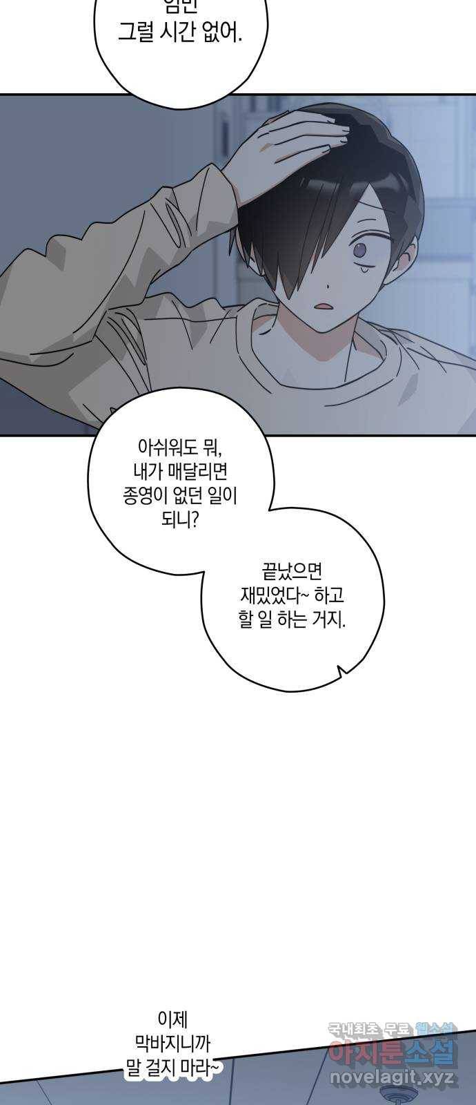 하지만 너는 2D잖아 38화 - 결단 26