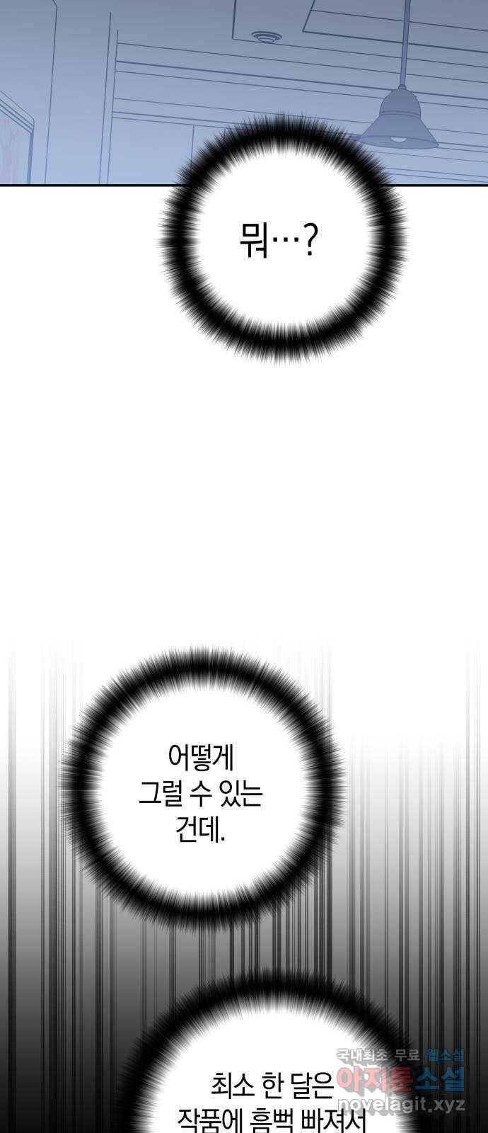 하지만 너는 2D잖아 38화 - 결단 27