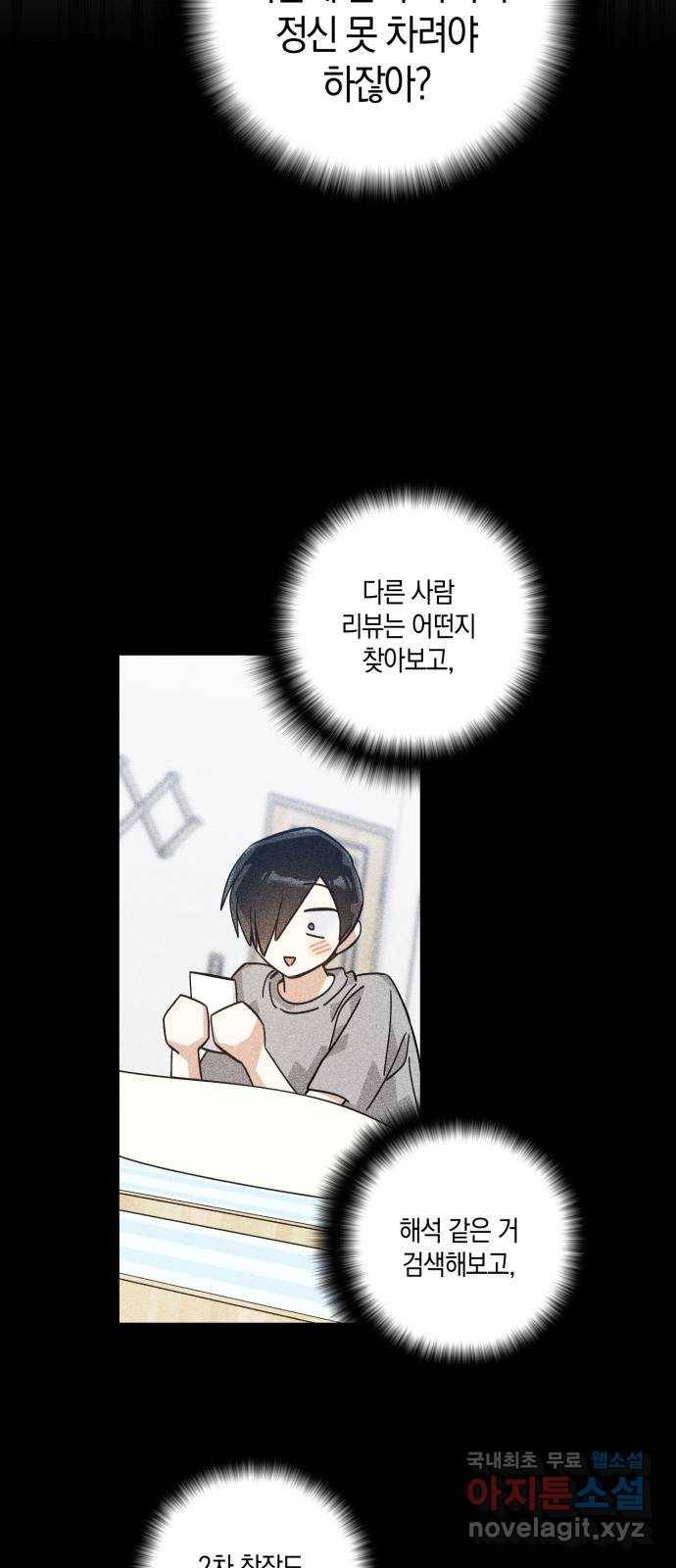 하지만 너는 2D잖아 38화 - 결단 28