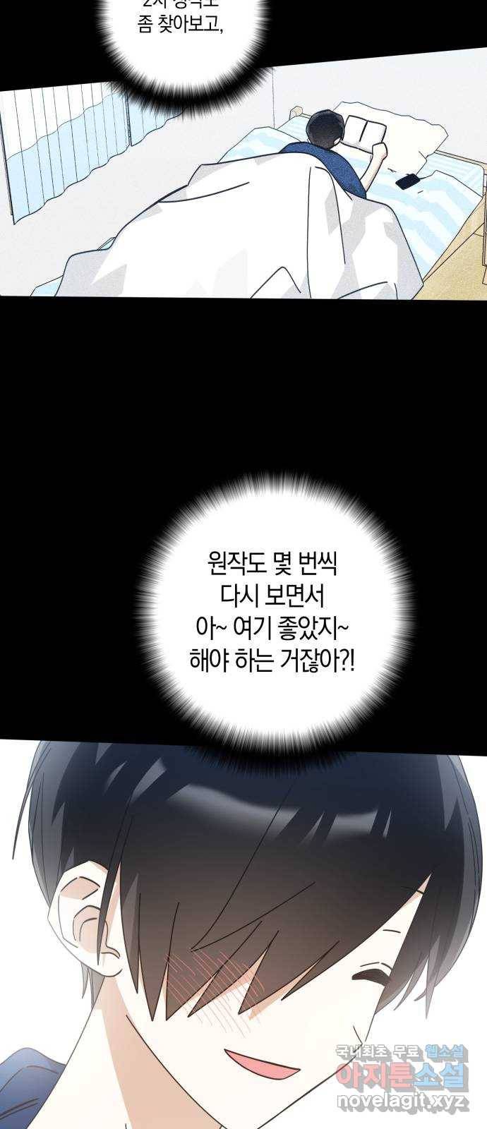 하지만 너는 2D잖아 38화 - 결단 29