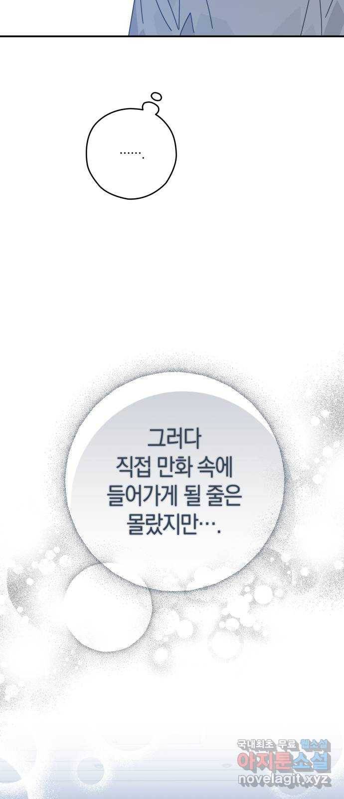 하지만 너는 2D잖아 38화 - 결단 31