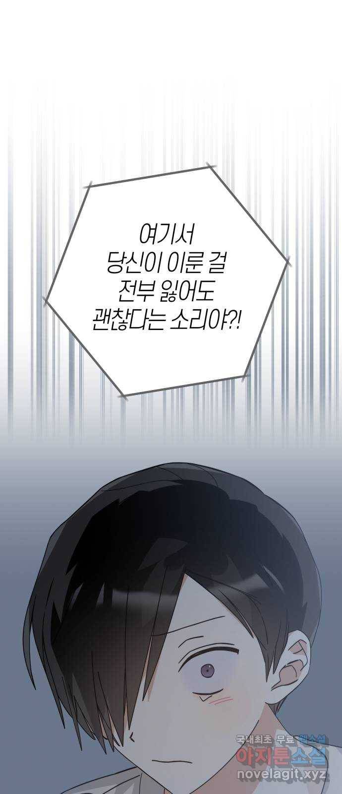 하지만 너는 2D잖아 38화 - 결단 33