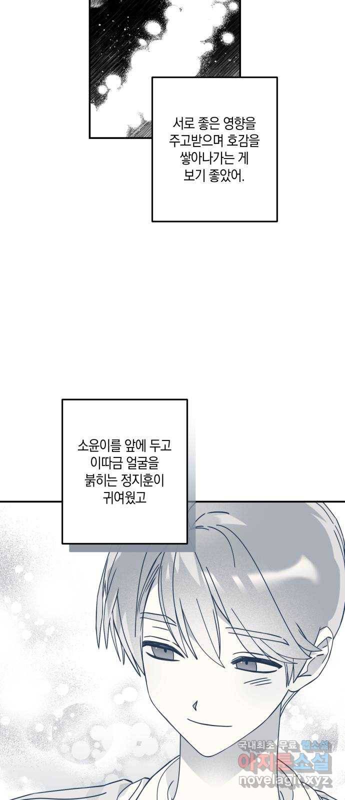 하지만 너는 2D잖아 38화 - 결단 35