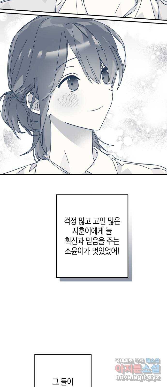 하지만 너는 2D잖아 38화 - 결단 36